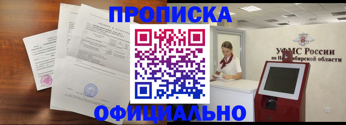 прописка штамп в Кемерово