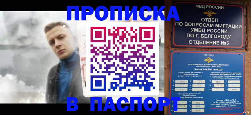 временная регистрация в Кемерово