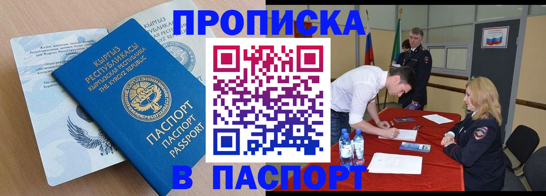 временная регистрация для всех в Кемерово